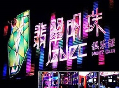 东乌珠穆沁哪里荤的KTV男模女漂亮多-翡翠明珠KTV好玩会所体验