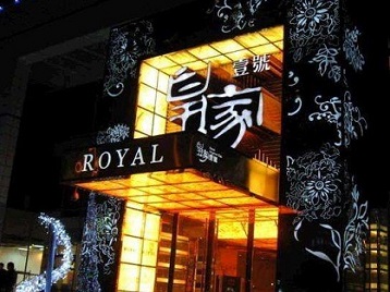 东乌珠穆沁高档KTV妹子质量哪家好-皇家壹号KTV高档娱乐体验